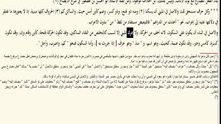 صورة وكل حرف مستحق للبنا(16) ـ شرح ابن عقيل على الألفية / علي هاني