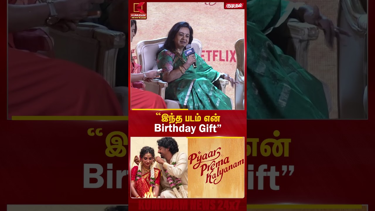 “இந்த படம் என் Birthday Gift “இந்த படம் என் Birthday Gift
