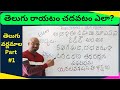 Telugu Varnamala Part #1, How to learn Telugu, Telugu Alphabet, తెలుగు రాయటం చదవటం ఎలా?