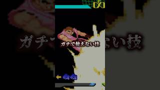 ダンの超レアなスーパーコンボ知ってる？
