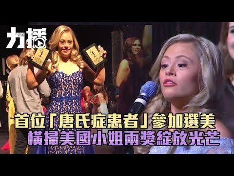 橫掃美國小姐兩獎綻放光芒 橫掃美國小姐兩獎綻放光芒