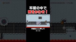 3マスの激狭牢獄で敵を避け続けるコースが鬼畜すぎた！　#スーパーマリオメーカー2 #マリメ2#世界のコース