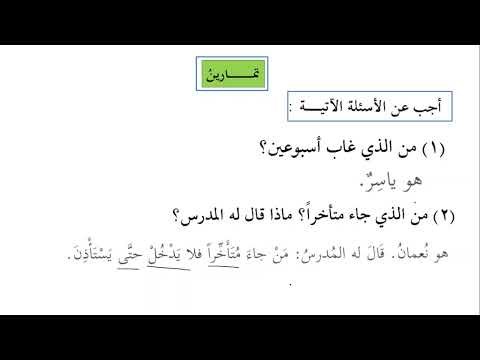 Madinah Arabic Book 3, Lesson 15 (Part 3)