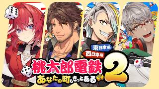 【桃太郎電鉄２】日本全国を巡って蹴落としあえ！！！！！！！！【ベルモンド・バンデラス/アンジュ・カトリーナ/アルランディス/歌衣メイカ】