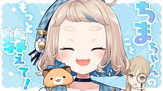 【教えて🔍✨】町田ちまちゃんのこと、も～～～～っと知りたい❣❣【にじさんじ/シスター・クレア】