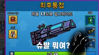tbqkf 뭐여? [픽셀건3D 테곤]