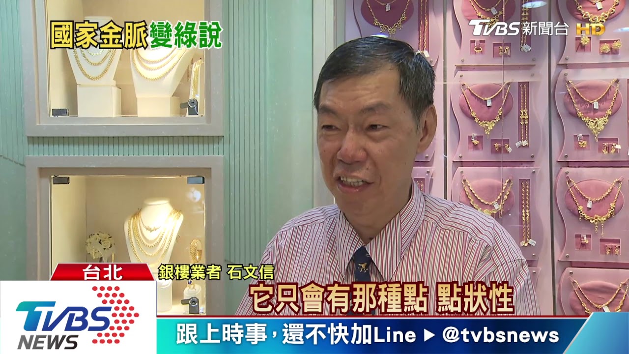 韓國瑜稱央行黃金變綠！　央行：20年前的事
