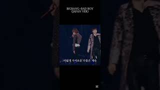 빅뱅의 BAD BOY-일본 버전  가사가 너무 좋다..