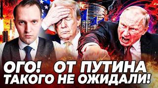 🟥 ПУТИН ВЫШЕЛ С ОБРАЩЕНИЕМ! ЕВРОПЕЙЦЫ В ШОКЕ ОТ ЕГО СЛОВ! ПАНИКА В БЕЛОМ ДОМЕ