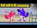 हैप्पी लकी ने की Swimming Pyaar Mohabbat Happy Lucky Hindi Story Cartoon S