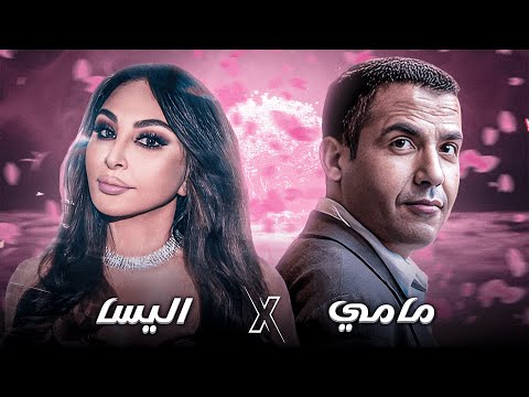 Elissa X Cheb Mami | تزعزع خاطري (Rai Remix) 2025🔥