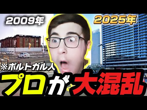 【まとめ】横浜の発展の速さに大混乱するジオゲッサー海外プロの反応が面白すぎたwww【GeoGuessr/ジオゲッサー】