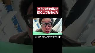 ㊙️マッサージでほぐしてもらいました #きしチューブ #マッサージ
