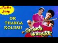 Thanga Kolusu Movie Songs Or Thanga Kolusu Phoenix Music