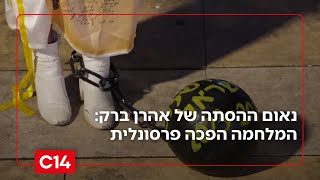 נאום ההסתה של אהרן ברק: השופט לשעבר - המלחמה הפכה פרסונלית, נשלטים בידי אדם אחד | החדשות (חדשות ערוץ 14) - התמונה מוצגת ישירות מתוך אתר האינטרנט יוטיוב. זכויות היוצרים בתמונה שייכות ליוצרה. קישור קרדיט למקור התוכן נמצא בתוך דף הסרטון נאום ההסתה של אהרן ברק: השופט לשעבר - המלחמה הפכה פרסונלית, נשלטים בידי אדם אחד | החדשות (חדשות ערוץ 14) - התמונה מוצגת ישירות מתוך אתר האינטרנט יוטיוב. זכויות היוצרים בתמונה שייכות ליוצרה. קישור קרדיט למקור התוכן נמצא בתוך דף הסרטון