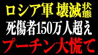 ロシア軍に関してトンデモない情報が飛び込んできてました...まさかの反撃にプーチン大慌て【ウクライナ情勢】