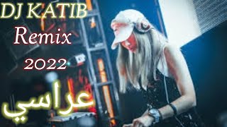 ضربي و هربي dorbi w horbi أغنية عراسي remix 2022 by dj katib