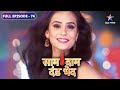 Bulbul Ne Ki Vijay Ki Madad  Saam Daam Dand Bhed FULL EPISODE 74 Starbharat
