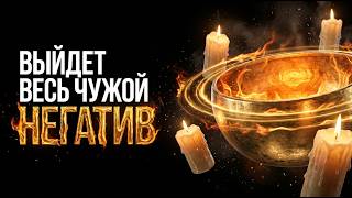 🔥РАЗРЫВ ТЯЖЁЛЫХ СВЯЗЕЙ: Очищение Кармы от Старого Негатива | Медитация Очищение от Негатива