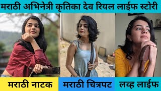 Krutika Deo Biography Wiki Age Husband video