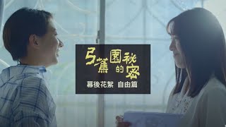 [情報] 公視台語台 弓蕉園的秘密 討債女王預告