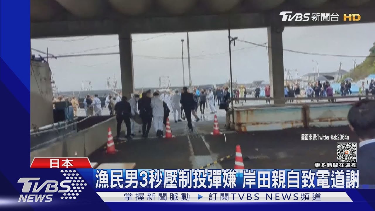 漁民男3秒壓制投彈嫌 岸田親自致電道謝