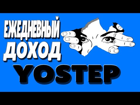 Yostep заработок на Yobit бирже stepn/crypto/defi/earn/airdrop