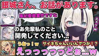 配信外での会話で胡桃のあに開発して欲しいと話した銀城サイネに笑いがとまらない神成きゅぴやプレチャの話をする【切り抜き/胡桃のあ/神成きゅぴ/銀城サイネ/紫宮るな/花芽すみれ/APEX/雑談/ぶいすぽ】