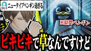 【獄門ペンギン】捕まったらバチボコにしばき回してくる恐怖のペンギンがら逃げ回る加賀美ハヤトｗｗｗｗ【切り抜き/にじさんじ】