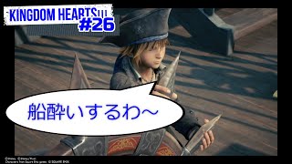猫と一緒にユルっとキングダムハーツⅢ実況＆世間話＃26【パイレーツオブカリビアン編】