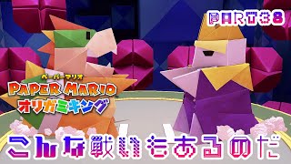 テレサに会いたいペーパーマリオ オリガミキングPART38