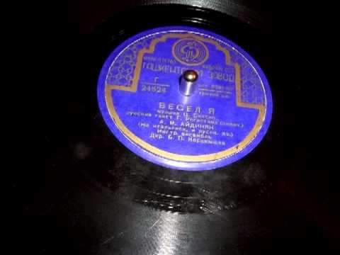 Артур Айдинян - Весел я (Arthur Aidinyan, old Soviet record, 1950)