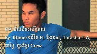 Download lagu Khmer1jivit Ft. KhmerKid, Tarasha, Thearith, Goun Khmer Crew- Victory mp3 Download lagu Khmer1jivit Ft. KhmerKid, Tarasha, Thearith, Goun Khmer Crew- Victory mp3