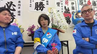 #日本保守党　小野寺まさる　伊藤純子　事務所より