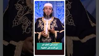 الندم على العفو خير من الندم على العقوبة