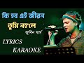 Ki hobo ei jibon tumi nohole Original karaoke and lyrics | Zubeen Garg Original karaoke track.