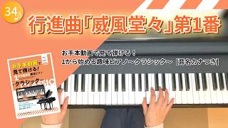 Download lagu 【模範演奏】行進曲「威風堂々」第1番／エルガー mp3