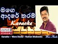 Mage Adare Tharam Karaoke without voice මගෙ ආදරේ තරම් Karaoke without voice Wave studio Karaoke