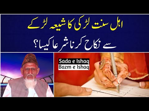Sunni Larki Ki Shia Larky Se Shadi ?? | Maulana Ishaq Ra