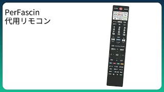 レビュー (2025): PerFascin 代用リモコン。まとめ