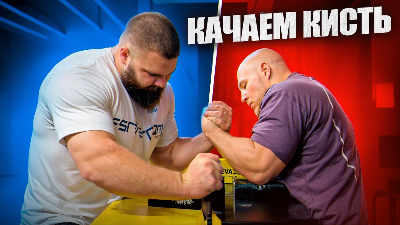 Ухожу в армрестлинг