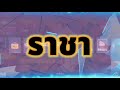 เพชร ฟีฟาย