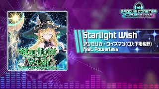 【グルコスFP】Starlight Wish / アンゼリカ・ワイズマン(CV:下地紫野) feat. Powerless