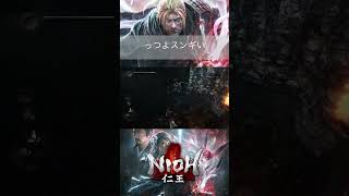 【仁王】強ぎんか？！！ 【ZEONN 配信切り抜き】#shorts