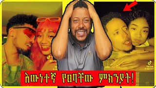 ሲፋቀሩ መከራ ፣ ሲጣሉ መከራ !! Podcast #10 