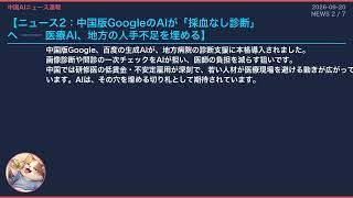 【中国AIニュース速報】2026-09-20 倉庫から人が消える