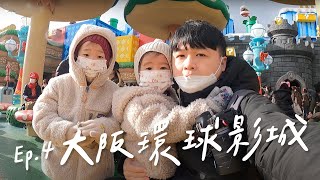 EP4 大阪環球影城｜超級任天堂世界｜後疫情時代的遊玩紀錄｜茉莉茶茶關西遊｜小朋友最愛玩的地方｜瑪利歐｜大阪親子遊必去行程【茉莉茶茶vlog】