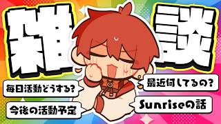 すべてを話す雑談配信📣