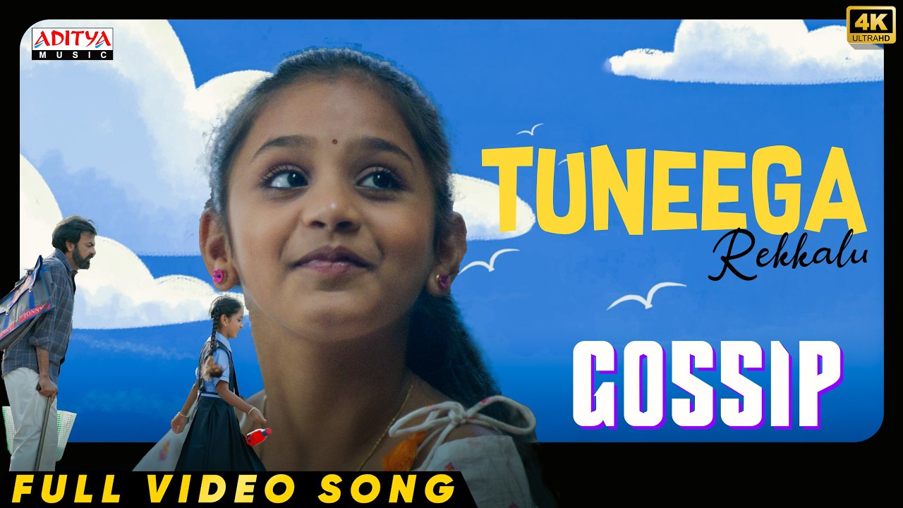తూనీగ రెక్కలు పూర్తి వీడియో సాంగ్ | గాసిప్ | రాశి సింగ్, రవి వర్మ | శక్తికాంత్ కార్తీక్ | వైభవ్