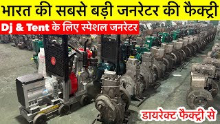 Biggest Generator Factory Agra | जनरेटर फैक्ट्री आगरा Generator Market India | Wholesale Generator